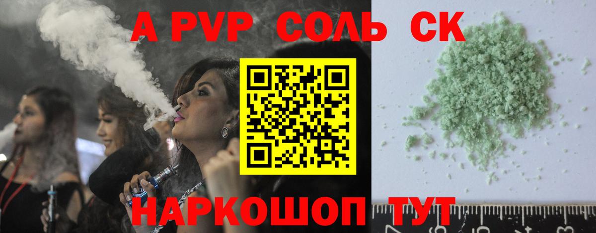Alpha PVP мука Ессентуки