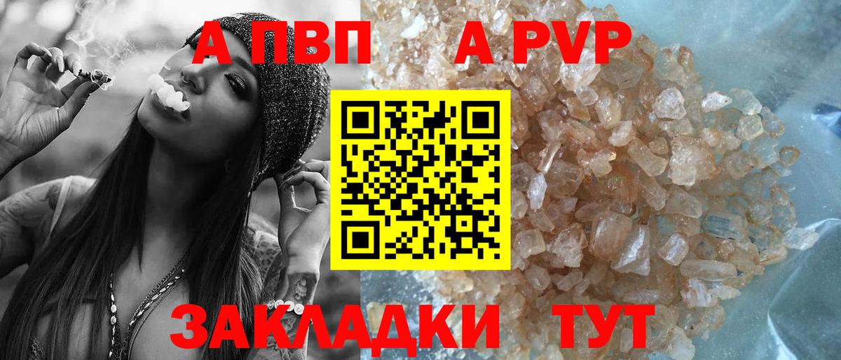 A-PVP  Вход с VPN  Alfa_PVP Соль  Ессентуки  A PVP СК КРИС  Alpha PVP Соль 
