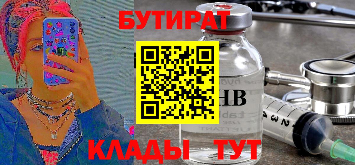 Ессентуки  БУТИРАТ BDO  Вход с VPN 