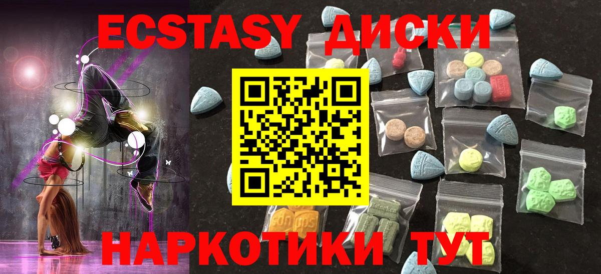 Экстази 250 мг  ЭКСТАЗИ круглые  Вход с VPN  Ессентуки 