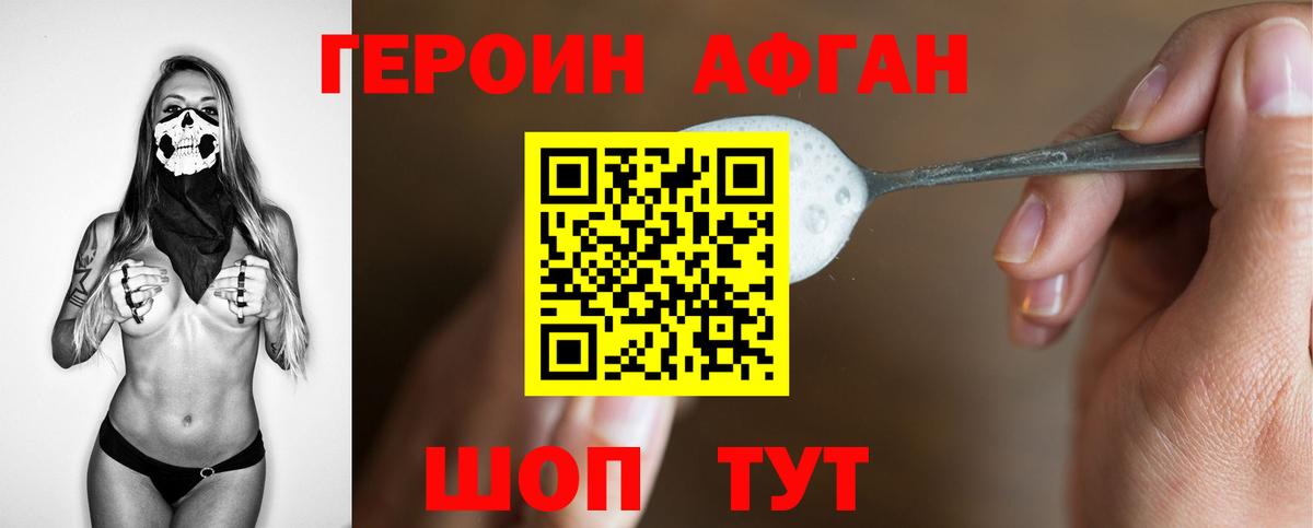 ГЕРОИН афганец Ессентуки
