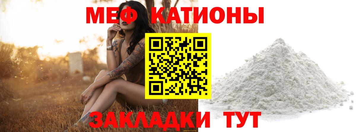 МЯУ-МЯУ  Вход с VPN  Меф VHQ  Ессентуки  Меф 4 MMC 