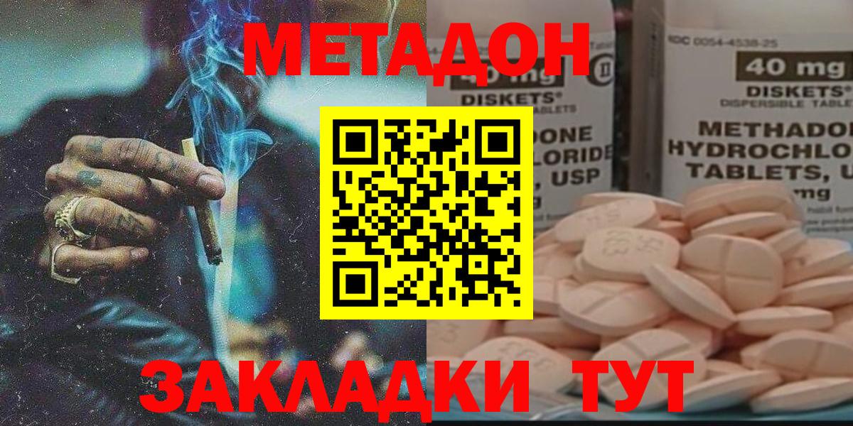Ессентуки  Метадон methadone  МЕТАДОН кристалл  Вход с VPN 